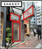 外観・内観