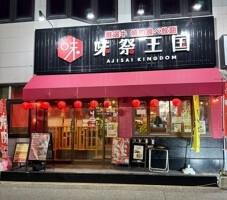 外観・内観