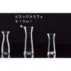 ビストロカラフェ６１０ｍｌ