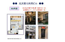 大塚の居抜き物件