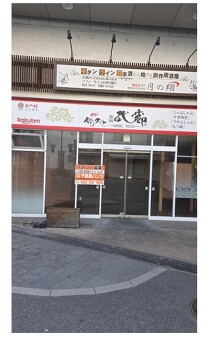 黒崎の店舗物件