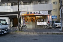 西中島南方の居抜き物件