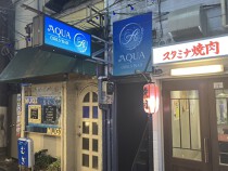 中野の居抜き物件