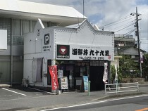 大網の居抜き物件