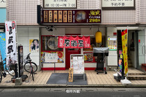 草加の居抜き物件