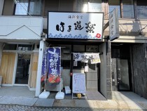 太閤通の居抜き物件