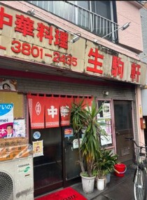 三ノ輪の居抜き物件