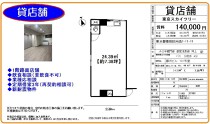 本所吾妻橋の店舗物件