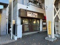方南町の居抜き物件