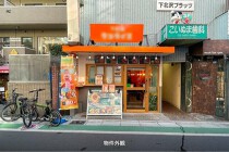 下北沢の居抜き物件