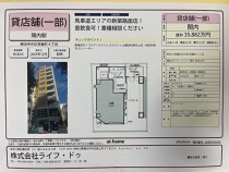 関内の店舗物件