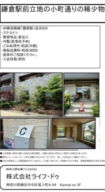 鎌倉の店舗物件