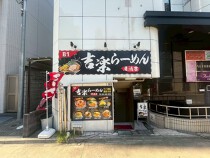 八王子の居抜き物件
