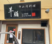 亀戸の居抜き物件