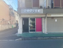 下総中山の店舗物件