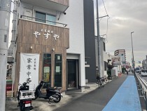 矢向の居抜き物件