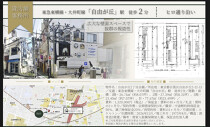 自由が丘の店舗物件