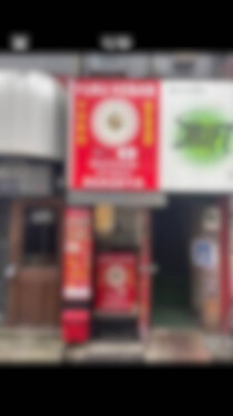 阿佐ヶ谷の居抜き物件