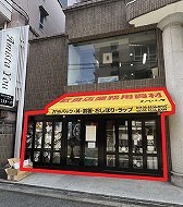 日本橋の居抜き物件