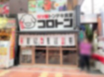 新小岩の居抜き物件