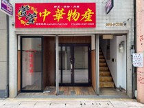 岐阜の店舗物件