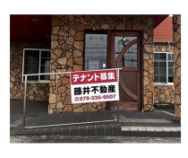 西飾磨の店舗物件