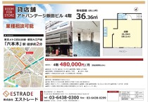 六本木の居抜き物件