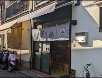 沼袋の居抜き物件