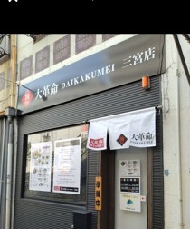 神戸三宮の居抜き物件