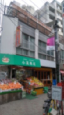 西荻窪の居抜き物件