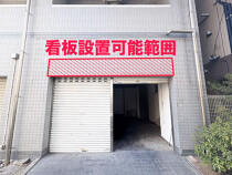 大島の店舗物件