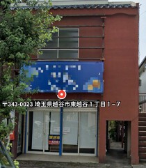 越谷の店舗物件