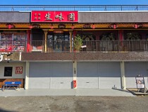 戸塚の店舗物件