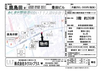 鹿島田の居抜き物件