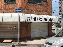松戸の店舗物件
