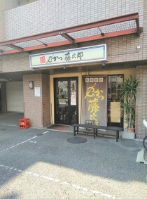 沢ノ町の居抜き物件