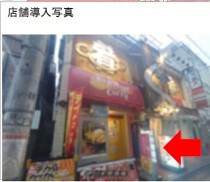 中野の居抜き物件