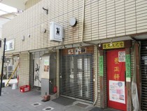 西荻窪の居抜き物件