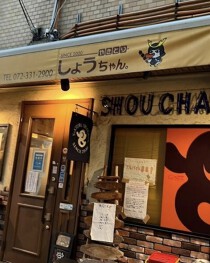 河内天美の居抜き物件