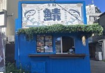 渡辺通の居抜き物件