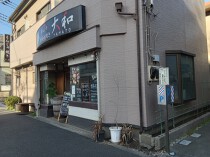 相模大野の居抜き物件