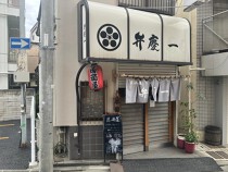 下神明の居抜き物件