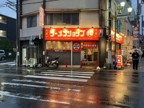 京成大久保の居抜き物件