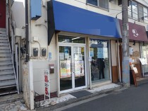 戸塚の居抜き物件