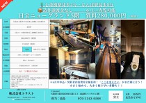 心斎橋の居抜き物件