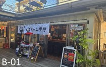 西小山の居抜き物件