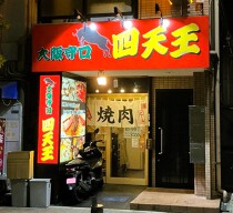 守口市の居抜き物件