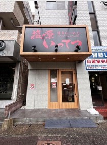 大橋の居抜き物件