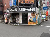 綱島の居抜き物件