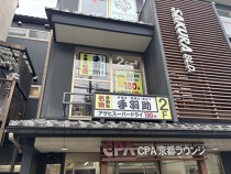 今出川の居抜き物件